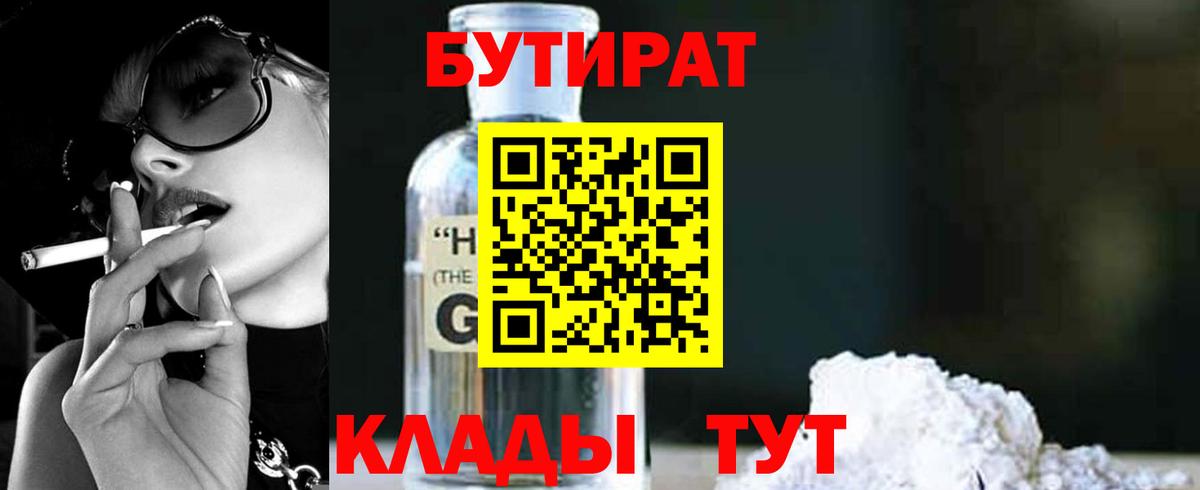 БУТИРАТ  Вход с VPN  Бугульма  Бутират BDO 