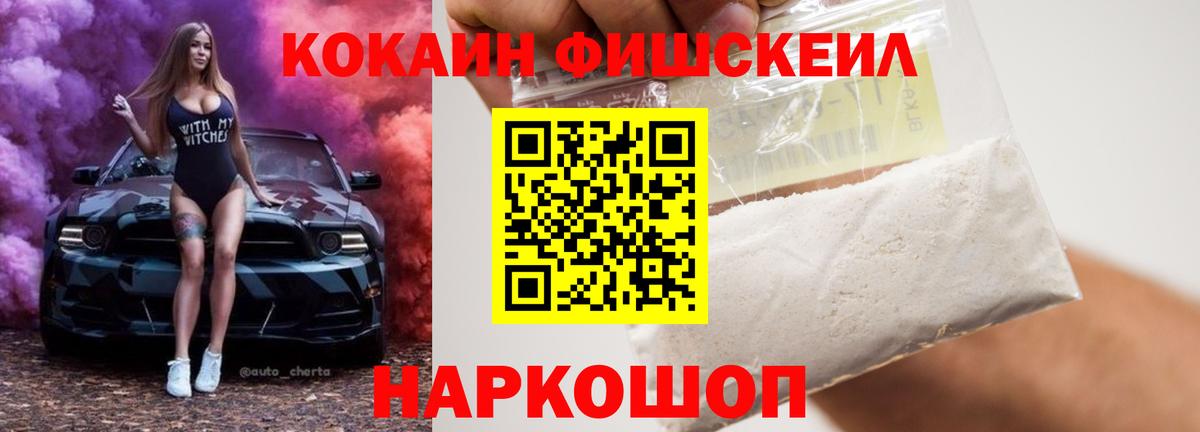 Бугульма  КОКАИН Колумбийский  Cocaine Fish Scale  КОКАИН  Вход с VPN 
