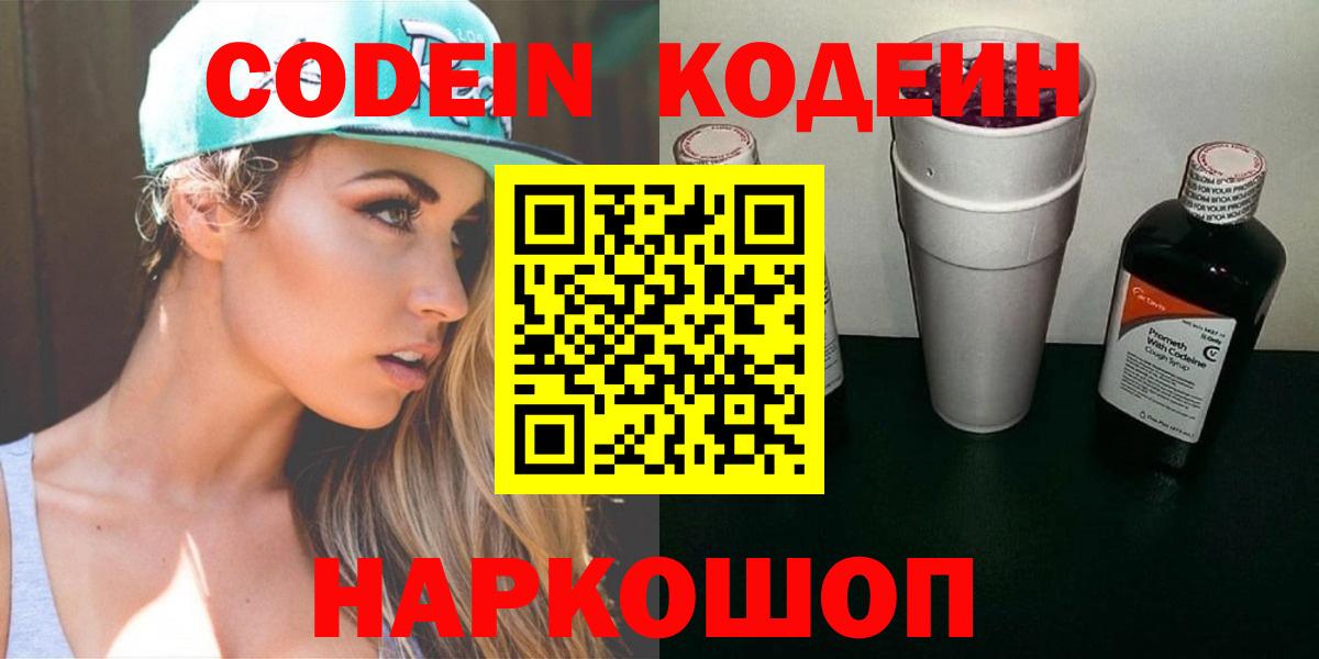 Кодеиновый сироп Lean Purple Drank Бугульма