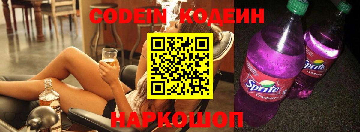 Кодеин Purple Drank  Вход с VPN  Бугульма  Кодеин напиток Lean (лин) 